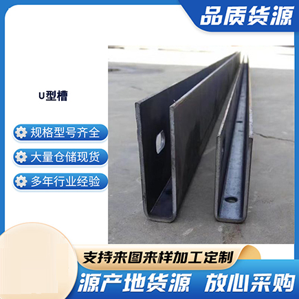 灵武上海市U型槽钢